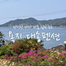 대송펜션 이미지