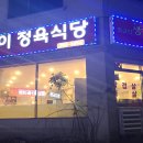 혁이정육식당 이미지