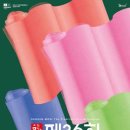 한산 F&P 문화관광축제