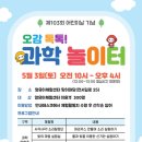 과학놀이터 이미지