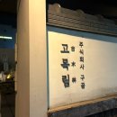 구공카페 | 아산 배방 카페 추천 구공카페 <고목림>