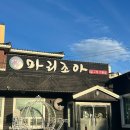 조아조아 | 제주말고기 맛집 마리조아 본점 조아코스 솔직후기