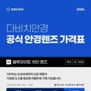 다비치안경발산역점 이미지