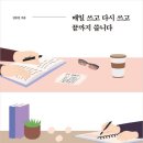 김호연작가 불편한 북토크 이미지