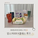 케이바이오 | 맘스커리어 케이클래스(K클래스) 임신 16주차의 예비맘 추천 후기 + 더블박스 당첨