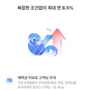 우리은행 입출금 계좌 없는 여시들, 연8.5% 적금 가입해 이미지