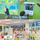 포 법률행정 센터 | 김해 실내 아이랑 가볼만한곳 장유 다누림센터 무료 놀이터 추천
