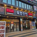 사계진미숯불닭갈비제원점 이미지