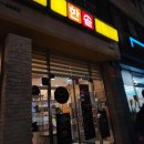 한솥도시락 신당점 이미지