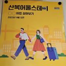 산복어울스테이