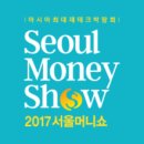 서울머니쇼 네이버블로그