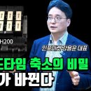 엔비디아 리드타임 축소의 비밀 - HBM판도가 바뀐다 | 인포마켓 강용운 이미지