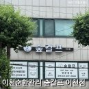 SK하이닉스노동조합 | 이천순환관리 숲칼프 이천점 솔직 후기[부유방&amp;승모&amp;목 림프관리]