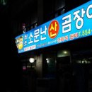 소문난곰장어 네이버블로그