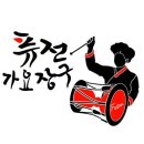 퓨전장구 이미지