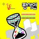 팝사인 이미지