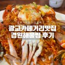 경원해물찜 | 광교카페거리맛집 한식 러버 경원해물찜 후기
