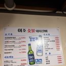 이조숯불돼지갈비