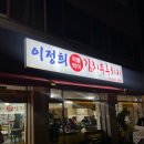 만냥수산 | 눈오는 날 강릉여행 2박 3일 찐 맛집들과 숙소 추천