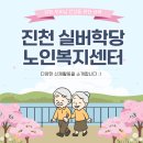 가정복지행복센터1 | 진천 부모님 건강을 위한 선택, 실버학당 노인복지센터 다양한 신체 활동 소개!