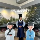 한밭교육박물관 | 대전 겨울방학 아이와 가볼만한곳 한밭교육박물관 입장료 성균관 체험 인생 사진