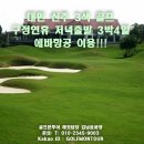 [대만] 신주3색 골프 구정연휴 저녁출발 3박4일 에바항공 이용!! 이미지