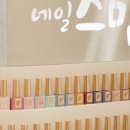 네일스밈 - 군포시 번영로 489 | 네일스밈