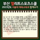 엘리트스포츠스쿨 네이버블로그