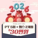 운동J GYM | 미루다 또 한 해 지나가요! 2026 화정역 헬스장 화정 PT 제이원짐 신년 이벤트