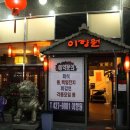 이향원냉면 이미지