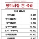 장미시장국밥