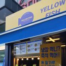 옐로우피쉬부산어묵 네이버블로그