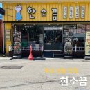 한소끔 | [목포 상동 맛집] 한소끔 재방문 후기