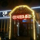 바이젠레스토랑