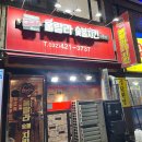 훌랄라참숯바베큐치킨작전1점 | 간석동 치킨 맛집 훌랄라참숯바베큐치킨 간석1점(20년 단골 인증, 인천시청 근처)