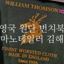 일마노테일러 - 해운대구 센텀5로 55 | 일마노테일러