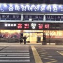 춘천왕갈비 이미지