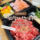 육회랑 연어랑 | 육회왕자 연어공주 대전봉명점_육회랑 연어메뉴 배달 후기