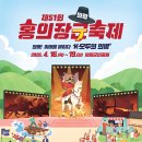 넌버벌아트 소축제 | [경남/축제]2026년 4월 의령 홍의장군 축제 2026 총정리｜프로그램·주차·숙소·맛집까지