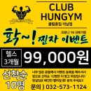 클럽훈짐 이미지
