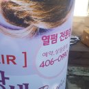 팡세미용실