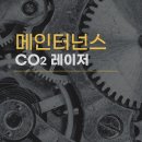 2320 | [레이저휴먼]CO2레이저 / SPL2320D 메인터넌스 후기