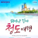 제주출발 중국여행 청도(칭다오)패키지 여행 정보 이미지