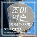 약손 | 낙성대 피부관리 스킨케어 편안했던 관리 조이약손 후기