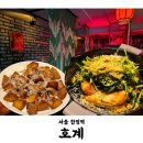 통닭싸롱 옛날통닭 합정점 | 호계 합정본점 | 홍대 홍콩 감성의 누룽지통닭 맛집 태산모닝글로리 쯔란감자튀김 후기