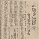 지원병후원회(1939년 2월 14일 매일신문) 이미지