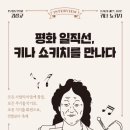 키나 쇼키치의 하이사이 아리랑 | 대전MBC 특집 다큐멘터리/﻿평화 일직선, 키나 쇼키치를 만나다 -김창규,키나 쇼키치 (지은이) 이미지