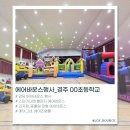 경주초등학교 | ✨경주 초등학교 강당 에어바운스 연말행사 후기｜방학 전 실내행사 추천