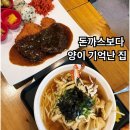 김상수피자앤돈까스 | 두셰프의돈가스앤마우｜양 많기로 유명한 대구 돈까스집