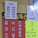 목포낙지아구찜탕 | [인천 계양구] 계산동 아구찜 쭈꾸미 샤브샤브 맛집 | 목포낙지아구찜탕 본점